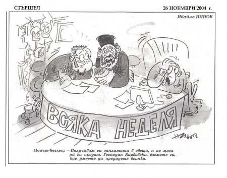 Карикатура