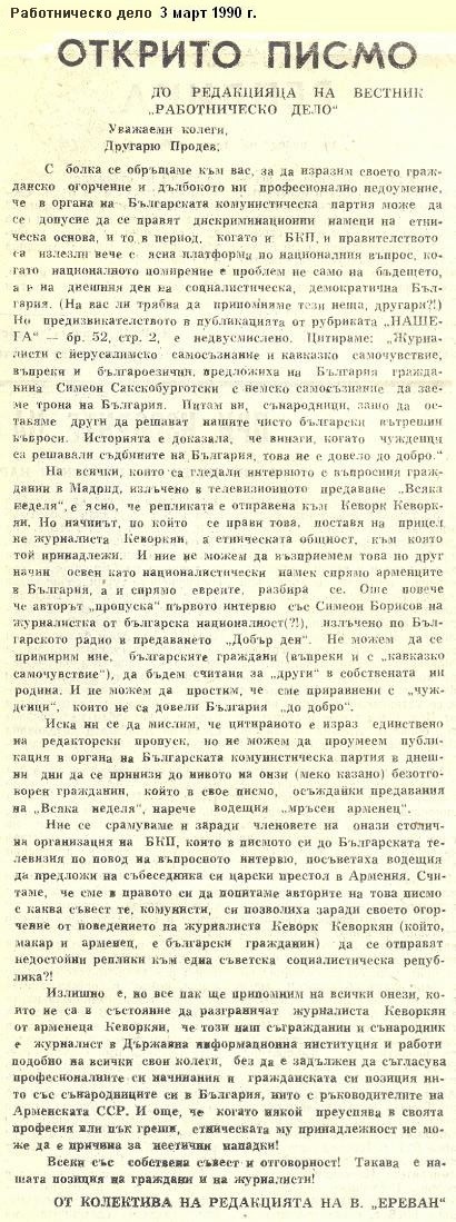 Открито писмо