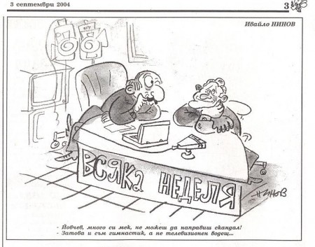 Карикатура