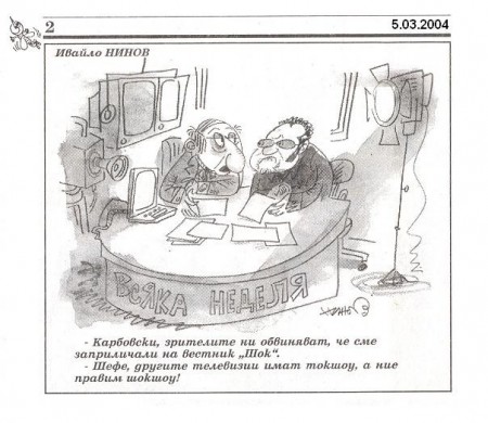 Карикатура