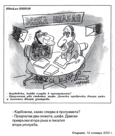 Карикатура